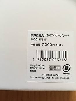 Amazon.co.jp: 宇野亜喜良 イヤープレート 2017 少女 猫 皿 宇野